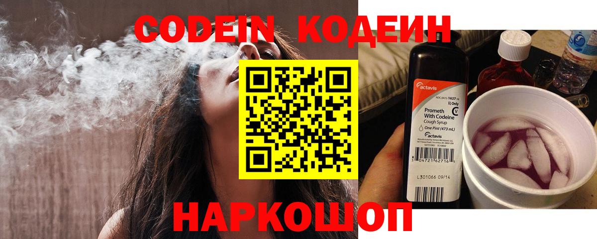 Кодеин напиток Lean (лин) Пугачёв