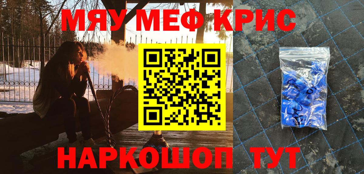МЕФ  МЕФ mephedrone  Пугачёв  Вход с VPN  МЕФ кристаллы 