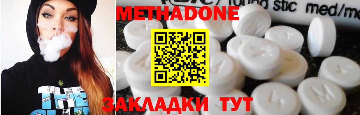 МЕТАДОН methadone  Вход с VPN  Метадон кристалл  Пугачёв 